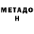 Метадон мёд lexaed